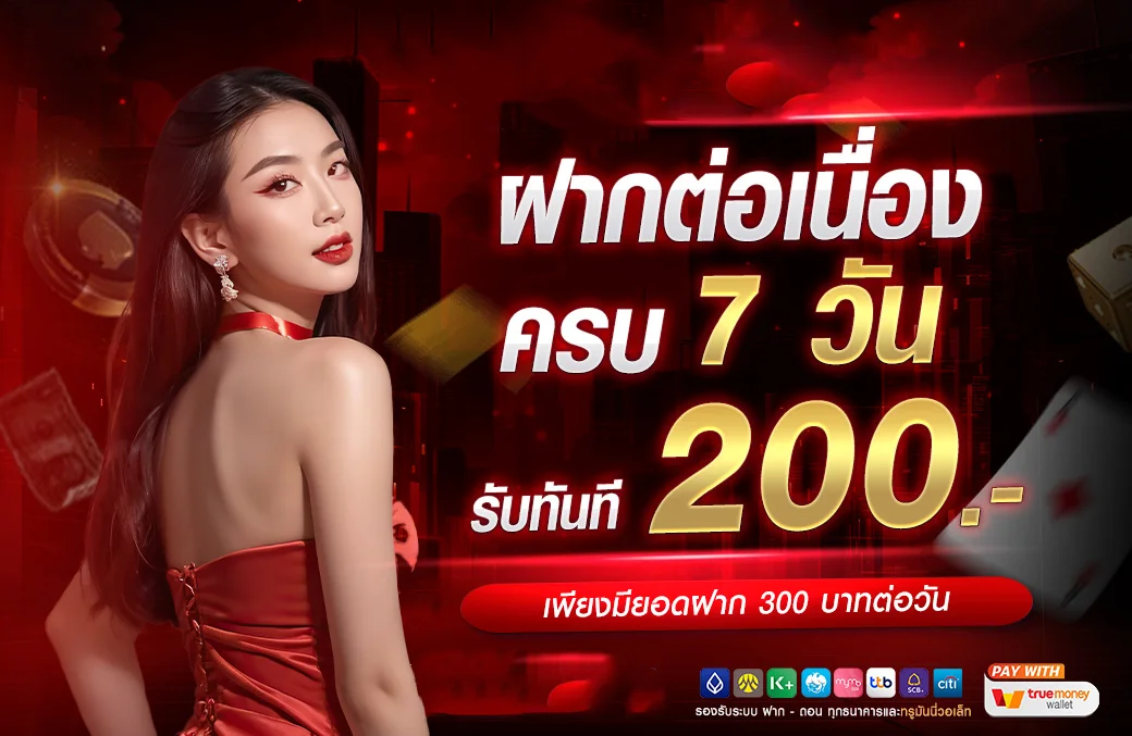 ระบบฝากถอนออโต้ SHOW1688 ผ่าน Wallet รวดเร็วทันใจ